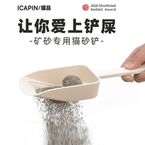 Cat product ICAPIN cat sand shovel fine hole shovel artifact cat feces shovel C1 cat shovel shovel ore sand cat sand shovel