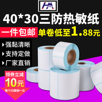 Hengyao three-proof thermal printing paper 100 150 90 80 70 60 50 40*30 self-adhesive barcode label roll e post supermarket said milk tea waterproof commodity price