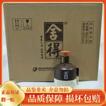 舍得酒版酒-舍得酒版酒促销价格、舍得酒版酒品牌- 淘宝