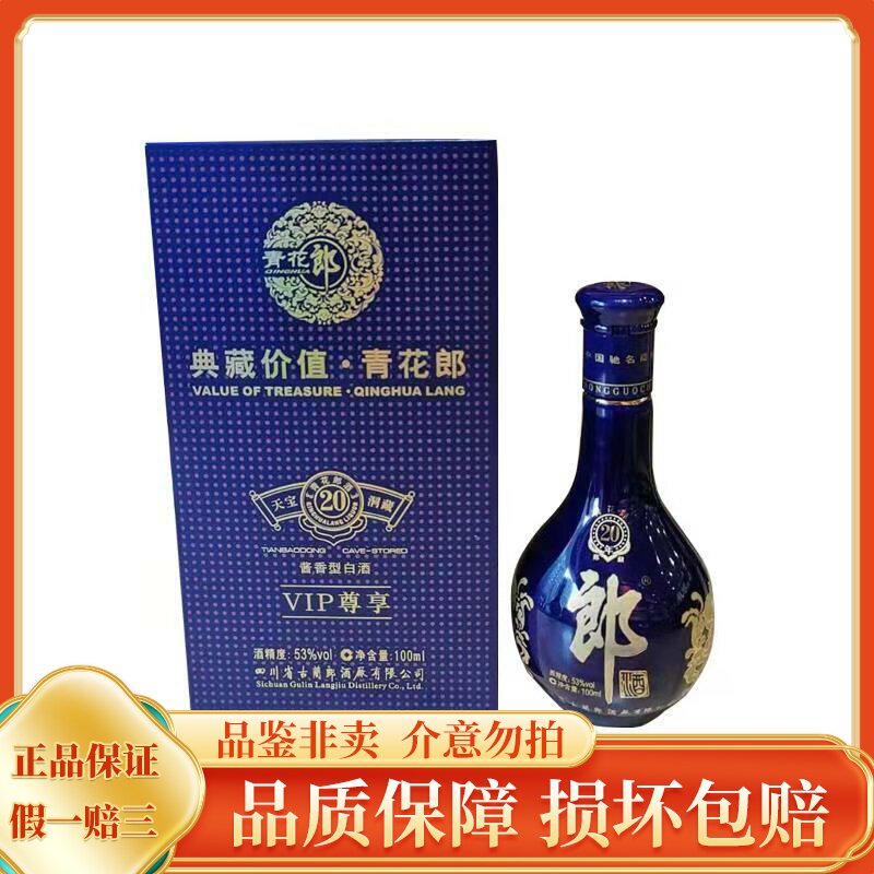 青花郎20年酱香酒-青花郎20年酱香酒促销价格、青花郎20年酱香酒品牌- 淘宝