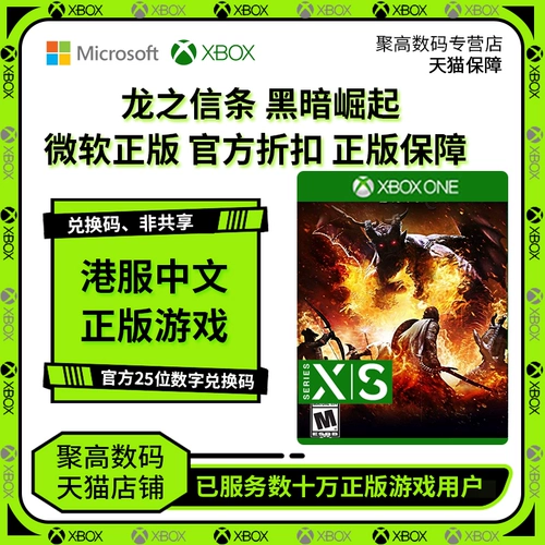 Dragon's Creed Dark Rise xbox One /XS Microsoft подлинный код обмена кодом повторного кода.