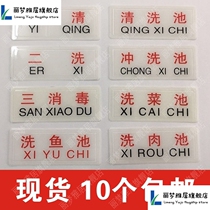 One Qing two wash three disinfection restaurant kitchen sanitary inspection sign sign sign sign sign sign plastic organic waterproof card