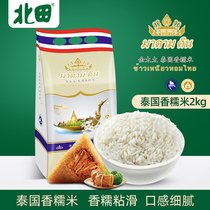 Mrs. Jin Thai fragrant glutinous rice 2kg grains 4 Jin of rice dumplings wine rice imported fragrant rice new rice
