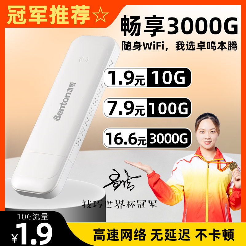随身wifi 无线网络移动随身wi-fi无线网卡免插卡三网通 4G路由器纯流量上