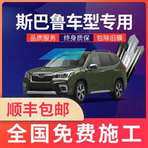 Subaru XV Forester Leo Leopard Car Film Explosion-proof Heat Insulation Film Glass Film Whole Car Sun Film