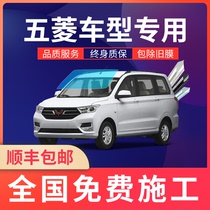 Wuling Hongguang S1S2S3 Glory Glory Van car Film full car film window glass explosion-proof heat insulation film