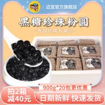 The whole box of Maiyi black sugar pearl powder round gold code Boba quick boiled non-boiled Amber pearl milk tea shop special raw materials