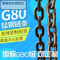 8mm lifting steel chain manganese steel chain iron chain G70 non-G80 class hand hoist chain load 1 5 tons