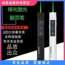 Green light page pens teachers use ppt remote control pen multi-function wireless LED screen whiteboard screen lecture laser projection pen