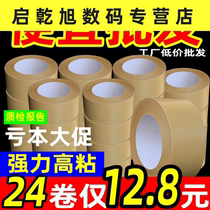 Kraft paper tape high-viscosity strong frame glue paper tape paper water-free hand tear framed picture frame cowhide sealing tape