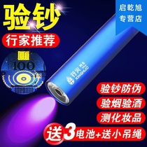 Money detector lamp pen small portable ultraviolet light flashlight money detector household version blue light identification