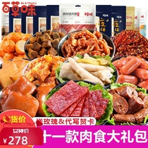 Tanabata Valentines Day grass flavor meat snack gift pack Meat combination pack a whole box of Ma Chao da spicy leisure