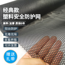Black balcony protection net child safety net stairs plastic anti-cat anti-falling wire window guardrail closed grid