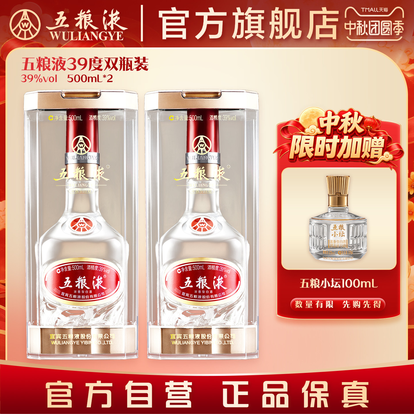 五粮液39度双瓶装-五粮液39度双瓶装促销价格、五粮液39度双瓶装品牌- 淘宝