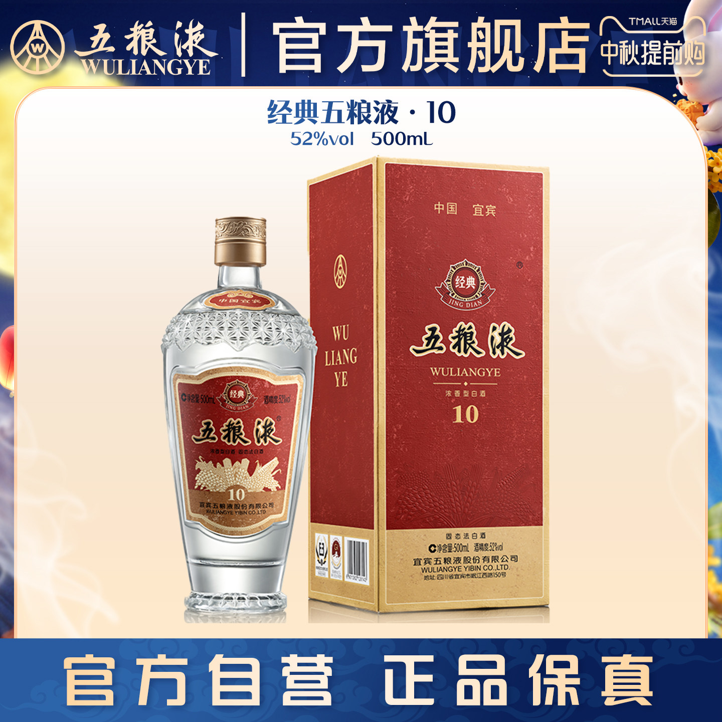五粮液 500mL 52% 白酒 2024年製 中国酒 高級白酒五粮液 500ml 52度 2024年 2024年五粮液52度-2024