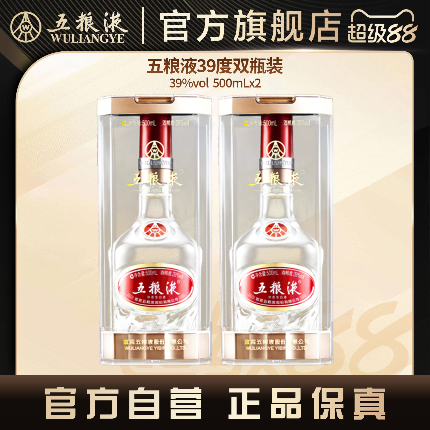 39度五粮液500ml-39度五粮液500ml促销价格、39度五粮液500ml品牌- 淘宝