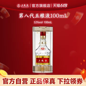 五粮液52度100ml-五粮液52度100ml促销价格、五粮液52度100ml品牌