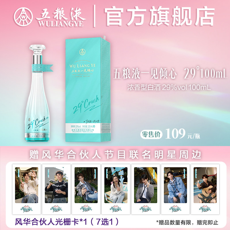 五粮液一见倾心白酒-五粮液一见倾心白酒促销价格、五粮液一见倾心白酒