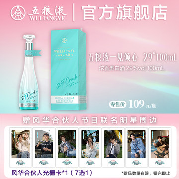 五粮液一见倾心白酒-五粮液一见倾心白酒促销价格、五粮液一见倾心白酒
