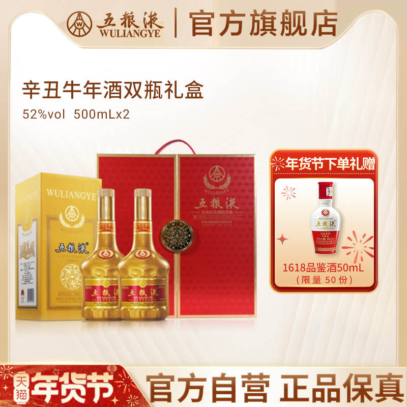 五粮液黄金酒52度480ml-五粮液黄金酒52度480ml促销价格、五粮液黄金酒