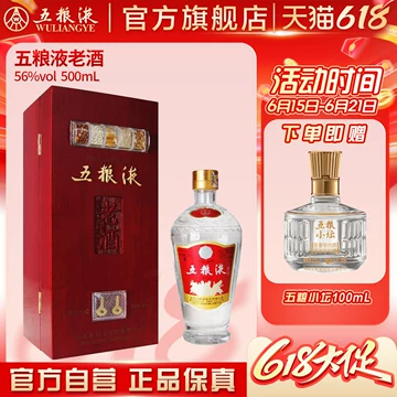 五粮液老酒　中国酒　56度　500ml 未開封 五粮液老酒56度-五粮液老酒56度促销价格、五粮液老酒56度品牌- 淘宝