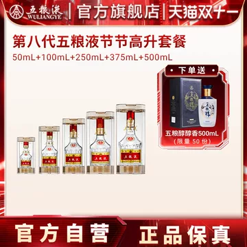 五粮液第八代52度礼盒-五粮液第八代52度礼盒促销价格、五粮液第