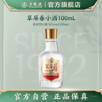 五粮液52度100ml-五粮液52度100ml促销价格、五粮液52度100ml品牌