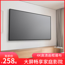 Set color HD anti-light projection screen picture frame screen home background wall 80 inch 100 inch 120 inch 150 inch 200 inch home theater projector wall cast screen cloth 3D laser TV curtain