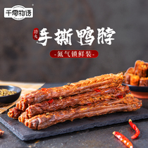 Thousand zero words hand-torn duck neck whole root dry duck neck original honey barbecue spicy black duck mixed with 10 pieces