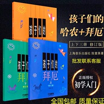 Genuine childrens Hanon Childrens Baier up and down full book Childrens piano beginner introduction