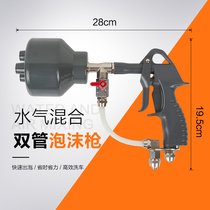 Water vapor foam cleaning gun car washing tool gun double tube mixed gun car beauty foaming gun three hole nozzle
