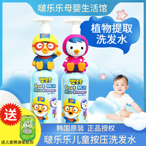 Korea Lele childrens shampoo for young children baby shampoo soft Shampoo Shampoo 400ml