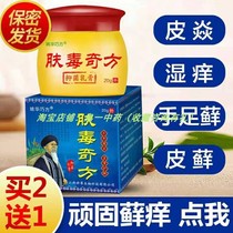 (Buy 2 hair 3) Yao Hua Qiao Fang Fudu prescription antibacterial cream manufacturer Yao Hua Qiao Fang Fudu Qifang