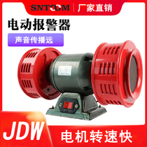 Two-way electric motor alarm JDW-300 super high decibels 220V with switch flood control flood forest wind snail