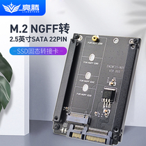 M 2 NGFF to SATA3 22PIN adapter card 2 5 inch SSD solid state drive expansion card does not support NVME