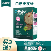 Qiao Laibao pig liver powder without adding childrens noodles dressing seasoning powder baby supplement baby nutrition meal powder