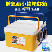 Live fish oxygen box fish box Fish Tank large objects can sit simple fishing box special field fishing with oxygen-increasing small live bait