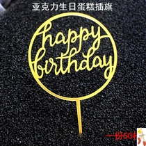 Castle Acrylic cake plug-in birthday decoration Gold English birthday word plug-in birthday cake net red round