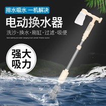 Fish tank water changer Electric water pump Pump Cleaning water absorber Water changer Toilet suction Fish manure sand washer