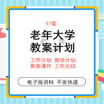 Community elderly university class teacher safety work responsibility system teacher teaching plan courseware Plan Summary