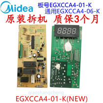 Package 3 month disassembly Midea microwave oven motherboard EGXCCA4-06-K EGXCCA4-01-KEGXCCC3-06-K