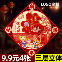 2022 Year of the Tiger three-dimensional blessing door stickers Spring Festival New Year painting paper-cut move into the house New Year decoration supplies