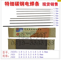 Extra fine J421 J422 carbon steel welding electrode Household ordinary small electric welding electrode 1 0-1 2 1 5 1 6-1 8-2 0