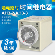  Super time relay AH3-3 AH3-2 Three-year warranty Quality assurance 220V relay