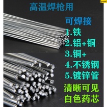  Imported low temperature universal household welding copper aluminum iron alloy welding electrode liquefied gas welding torch small flux cored all-around welding wire