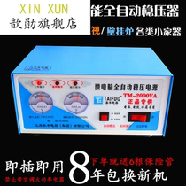 Xinxun 220V automatic home computer refrigerator TV monitoring regulator voltage regulator voltage regulation protection power supply 2000w-1