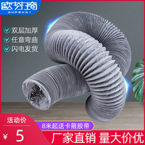 Ou Fenqi fresh air PVC aluminum foil duct exhaust pipe telescopic hose range hood exhaust pipe bath vent pipe