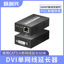 dvi extender 60 m single network cable transmission hdmi to rj45 network signal computer DVI-D HD amplifier