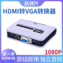 Yue Chuang Xing HDMI to vga converter with audio PS4 notebook network box connected to the display to watch TV