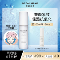 Japan OceanGlam Sea light bath facial massage cream Hydration moisturizing anti-early aging face massage small face cream